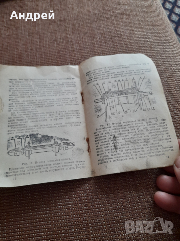 Инструкция за експлоатация велосипед,колело Урал, снимка 4 - Други ценни предмети - 44796109