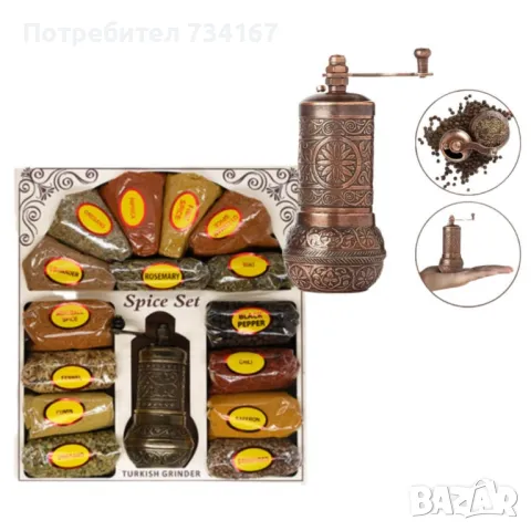 Ориенталска мелничка,  15 вида подправки, снимка 4 - Домашни продукти - 49715931