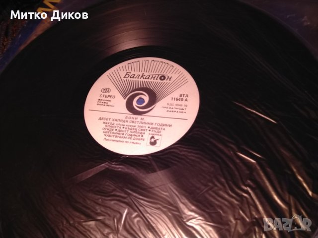 Boney M Ten Thousand Light Years голяма плоча Балкантон, снимка 5 - Грамофонни плочи - 42812588