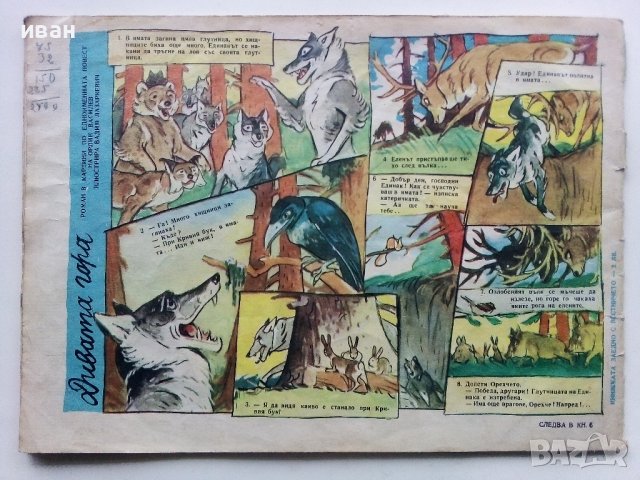 "Славейче" - книжка 5 - 1959г., снимка 2 - Колекции - 40532980