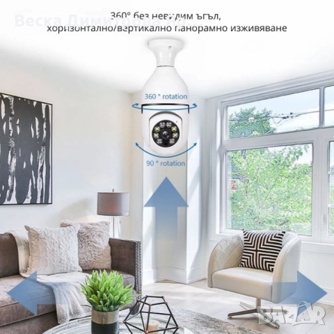 WiFi Панорамна IP Камера LYLÚ 360° във форма на крушка с нощно виждане и автоматично проследяване, снимка 4 - IP камери - 51553561