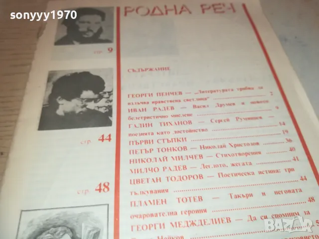 РОДНА РЕЧ 1110241202, снимка 6 - Други - 47544491