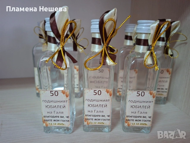 Подаръци за юбилей, мини бутилки за алкохол!