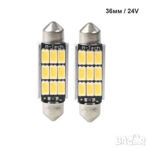M-Tech LED крушки софитни 36mm 24V 2 броя, снимка 2 - Аксесоари и консумативи - 55864999