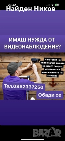 Видеонаблюдение камери монтаж продажба подръжка За Ямбол Сливен Елхово, снимка 2 - IP камери - 50235924