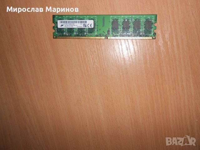 315.Ram DDR2 667 MHz PC2-5300,2GB,Micron.НОВ, снимка 1 - RAM памет - 40829510