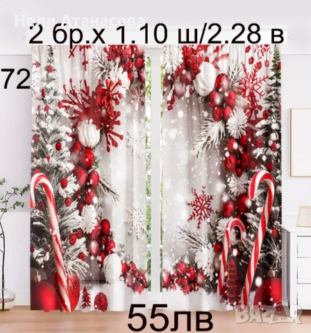 Коледни завеси-17 модела-НАЛИЧНИ, снимка 2 - Пердета и завеси - 51804088