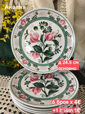 Seltmann Bavaria модел Патриция чинии+
