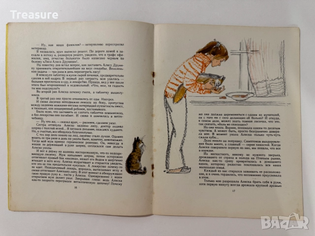 Алиска - Юлия Друнина, снимка 9 - Детски книжки - 48752557