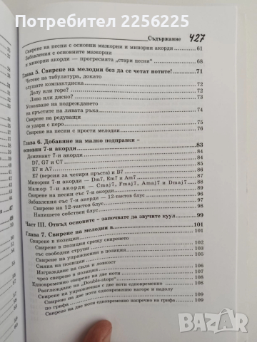 Китара for Dummies + CD, снимка 11 - Специализирана литература - 51642243