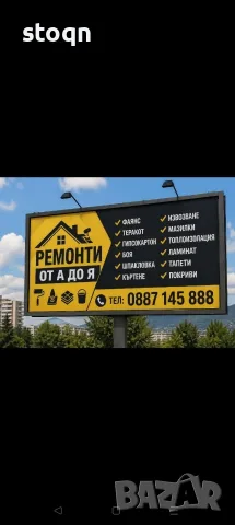 Ремонти строителни, снимка 2 - Ремонти на апартаменти - 55729411