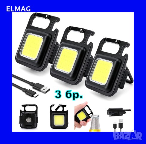 МОЩЕН MINI ФЕНЕР-КЛЮЧОДЪРЖАТЕЛ COB, снимка 7 - Аксесоари и консумативи - 42845933