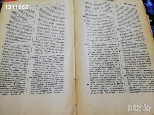 медицинска терминология  и клиничен речник , снимка 4 - Специализирана литература - 35191520