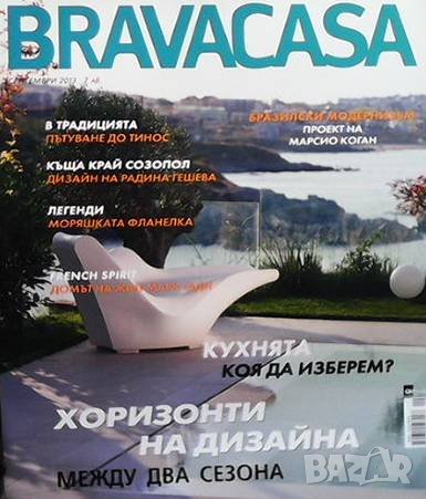 Списания Bravacasa, снимка 2 - Списания и комикси - 37201877
