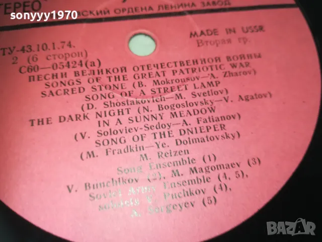 ПЕСНИ ЗА ВЕЛИКАТА ОТЕЧЕСТВЕНА ВОЙНА-ПЛОЧА 2009241044, снимка 13 - Грамофонни плочи - 47300386