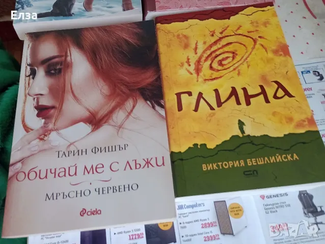 Книги, снимка 1 - Художествена литература - 47397757