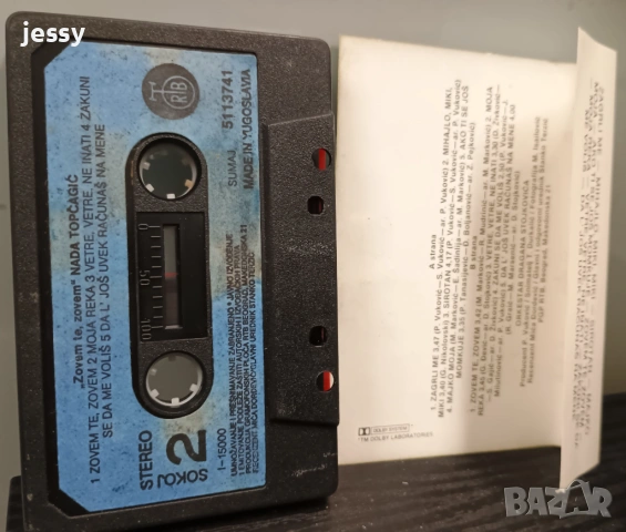 Nada Topcagic - Колекция дискове и касета, снимка 14 - CD дискове - 53678091