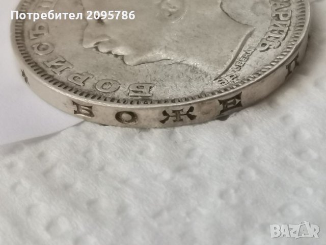 Сребърна монета Г12, снимка 3 - Нумизматика и бонистика - 37016189