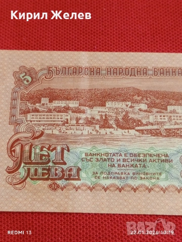 Банкнота 5 лева 1974г. НРБ рядка перфектно състояние за КОЛЕКЦИОНЕРИ 53266, снимка 6 - Нумизматика и бонистика - 53185009