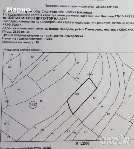 Земеделска земя, снимка 7 - Земеделска земя - 47583065