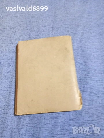 Григорий Бакланов - На юг от главния удар , снимка 3 - Художествена литература - 54235131