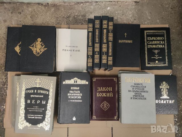 Продавам книги Православие , Изт. Християнство ,Религия, снимка 1 - Други - 37647534