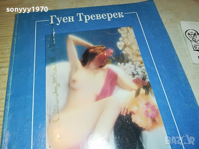 РОЗАЛИ-КНИГА 0203231155, снимка 7 - Други - 39859997