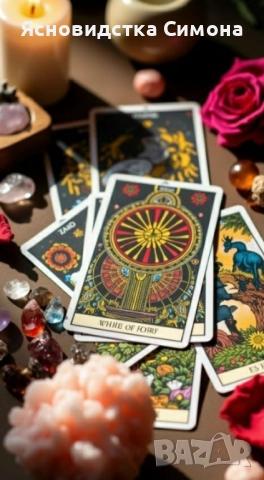 Ще помогна на всички нуждаещи за всичко само ме потарсете, снимка 5 - Друго ясновидство - 52296554