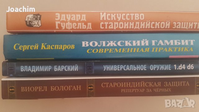 РЯДКИ шахматни книги, снимка 9 - Специализирана литература - 38555827