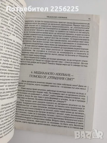 Голямата книга на духовното лечение, снимка 4 - Специализирана литература - 55801761