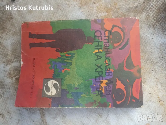 Намалено! Продавам стари книги!, снимка 2 - Художествена литература - 49908826