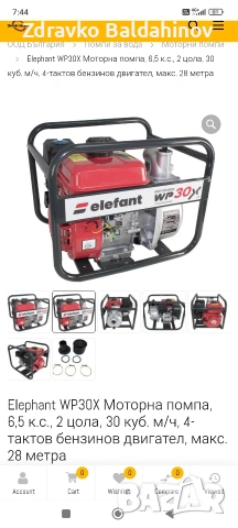 моторна помпа 2 цола