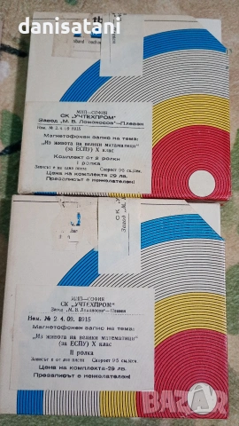 Магнетофонни ролки/ленти-10 бр., снимка 2 - Други - 53932587