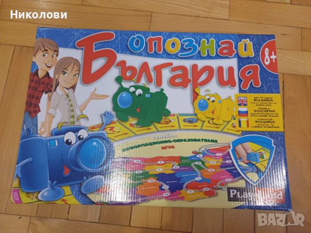 чисто нова игра Опознай България Play Land, Образователна семейна игра