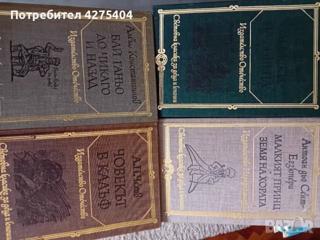 Световна класика за деца и юноши,53 бр., снимка 13 - Художествена литература - 50605427