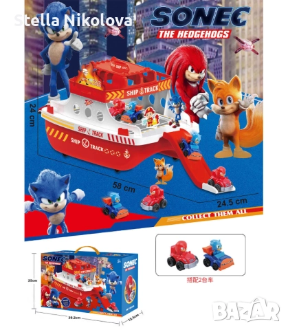 Детски паркинг, Соник, кораб