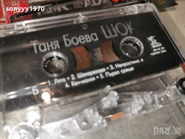 ТАНЯ БОЕВА ШОК 1903261642H1E4R, снимка 7 - Аудио касети - 53902775