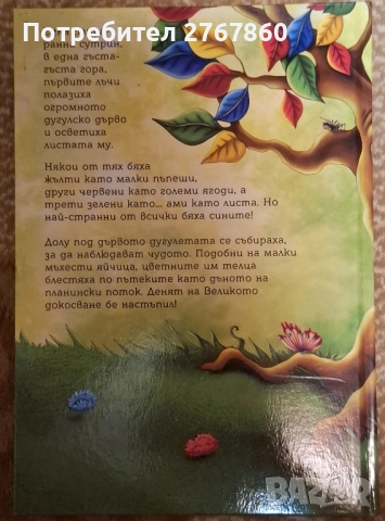 Дугулите и вълшебното листо, снимка 4 - Детски книжки - 52142513