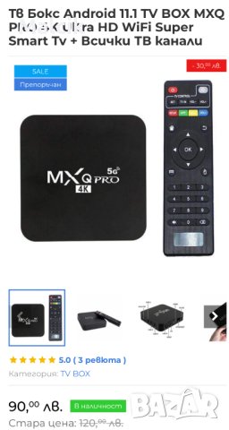 Нов Android TV Box MXQ Pro Android 11.1, снимка 3 - Приемници и антени - 40714441