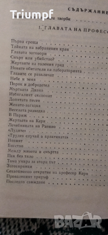 Александър Беляев 1 и 2 том, снимка 8 - Художествена литература - 44686191