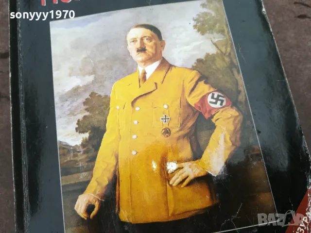 заявена-АДОЛФ ХИТЛЕР-МОЯТА БОРБА-ДЕБЕЛА КНИГА 3101251537, снимка 3 - Художествена литература - 48907891