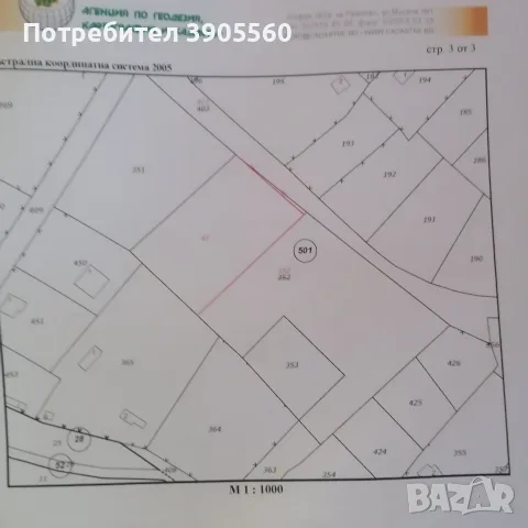 Продавам парцел в село Режанци, Брезник, снимка 6 - Парцели - 56160584