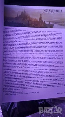 Агамор - Списание за книги-игри, бр.3/2024г., снимка 2 - Художествена литература - 53976895
