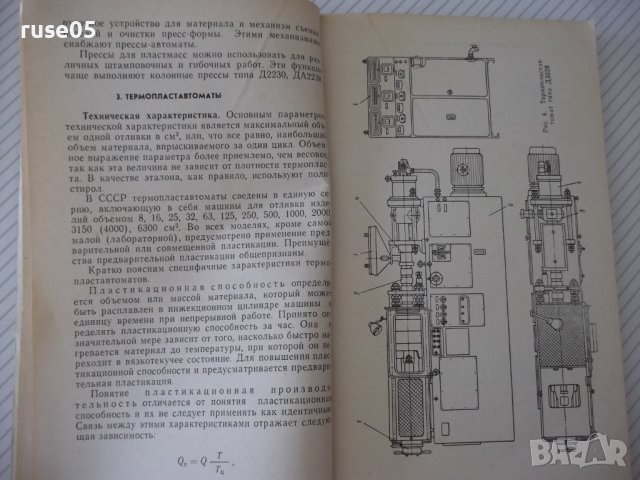 Книга"Гидравлические прессы с безакумул....-В.Воронин"-160ст, снимка 4 - Специализирана литература - 38042744
