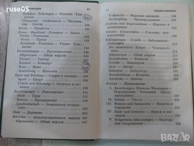 Книга "DEUTSCH BULGARISCH SPRACHFÜRER - Колектив" - 242 стр., снимка 5 - Енциклопедии, справочници - 42527948