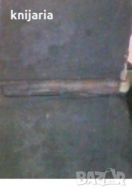 Алеко Константинов съчинения том 1: Фейлетони. Очерки и разкази