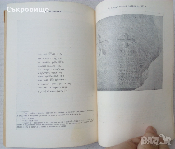 Старобългарски език. Текстове и речник, снимка 6 - Чуждоезиково обучение, речници - 51460293