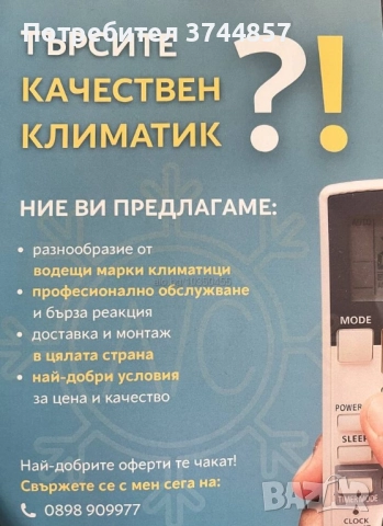 Услуги за битови климатици и продажба