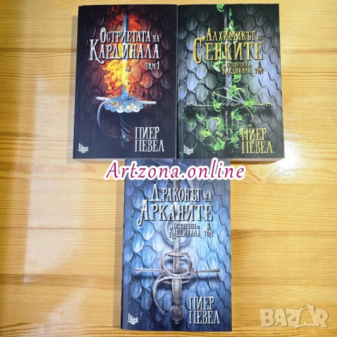 Остриетата на кардинала  Пиер Певел