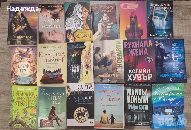 Книги различни жанрове